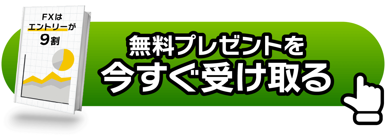 無料プレゼントを今すぐ受け取る