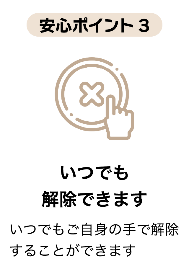 安心ポイント3 担当者と日程を確定する